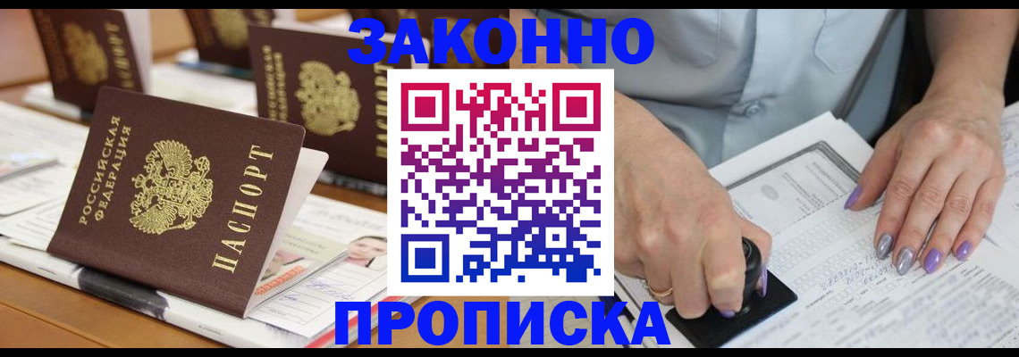 временная регистрация недорого в Новомосковске