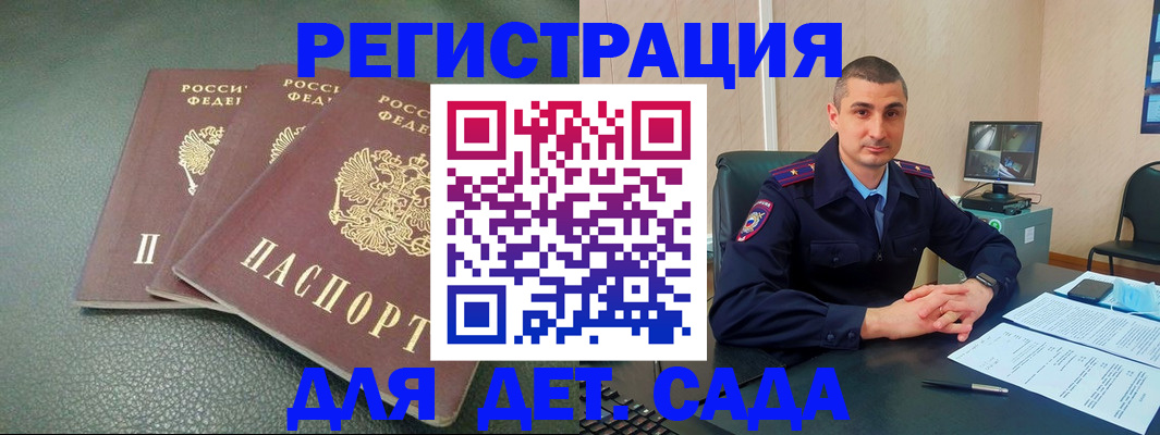 регистрация для дет. сада в Новомосковске