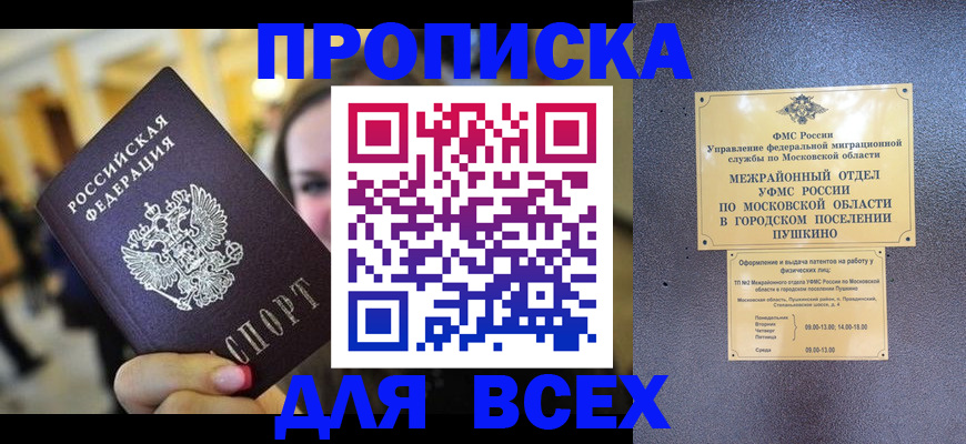 временная регистрация законно в Новомосковске