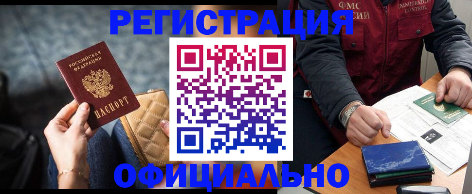 временная регистрация в Новомосковске