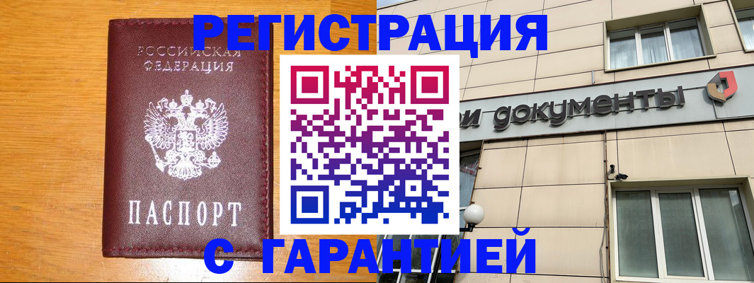 прописка законно в Новомосковске