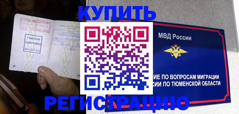 купить прописку в Новомосковске