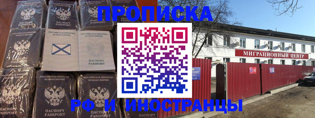 прописка иностранных граждан в Новомосковске