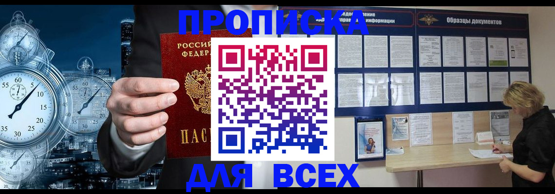 временная регистрация недорого в Новомосковске